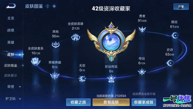 安卓QQ 121英雄 210皮肤 贵族等级7  时之恋人 黄金白羊座 一念神魔 山海·炽霜斩 霜月吟 无限倾心 纤云弄巧 琥珀纪元 无心 暗隐猎兽者 百相守梦 电玩·爆裂旋风 绅士熊喵 末日机甲...