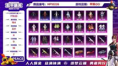 和平精英账号苹果QQ苹果QQ 历史总热力值:77930 粉装数量:16 特效枪数量:7 载具数量:4 王牌印记:17 历史最高段位:传奇王牌20星 套装数量:164 时装数量:604 枪械数量:221 战备数量:1...