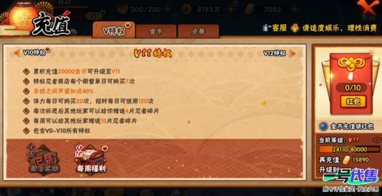 安卓QQ    有二次   VIP11战力:10357495，段位:中忍2阶，本服排名:424，战区排名:未上榜，S忍者数量:17，A忍者数量:34，忍者星数:492