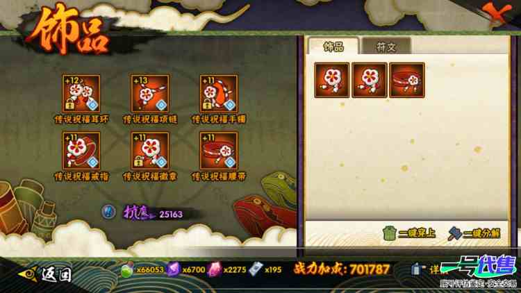 10s成品号低价甩卖，v7，虎皮面具，破面，九喇嘛鸣人，永恒佐助，忍战樱
实名: 可修改 贵族等级: V7 S忍数: 10 A忍数: 26 S级忍者: 神秘面具男,佩恩「天道」,大蛇丸,波风水门...