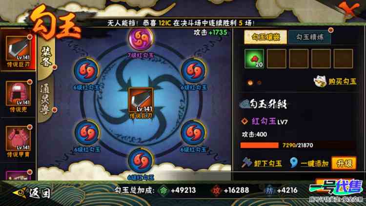 10s成品号低价甩卖，v7，虎皮面具，破面，九喇嘛鸣人，永恒佐助，忍战樱
实名: 可修改 贵族等级: V7 S忍数: 10 A忍数: 26 S级忍者: 神秘面具男,佩恩「天道」,大蛇丸,波风水门...