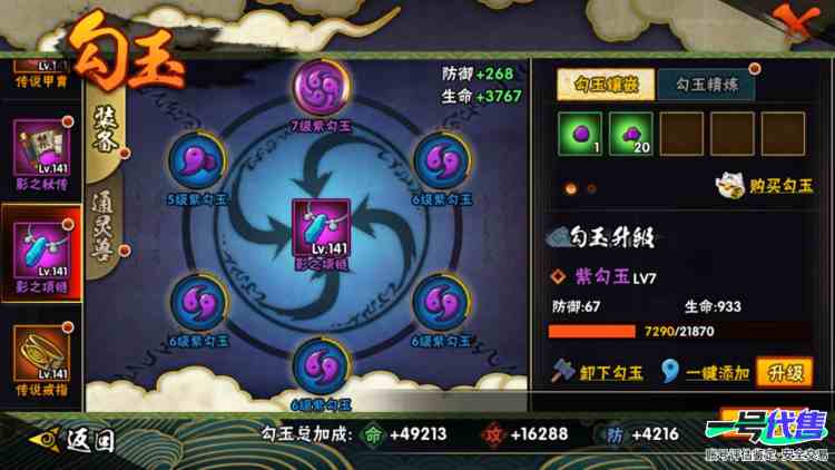 10s成品号低价甩卖，v7，虎皮面具，破面，九喇嘛鸣人，永恒佐助，忍战樱
实名: 可修改 贵族等级: V7 S忍数: 10 A忍数: 26 S级忍者: 神秘面具男,佩恩「天道」,大蛇丸,波风水门...
