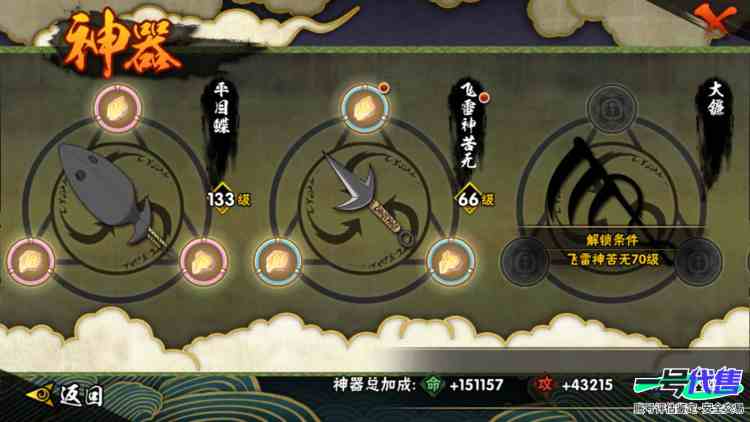 实名: 可修改 贵族等级: V11 S忍数: 17 A忍数: 30 S级忍者: 纲手「百豪」,波风水门「秽土转生」,猿飞日斩「秽土转生」,宇智波斑,佩恩「天道」,大蛇丸,波风水门,自来也 「舞之...