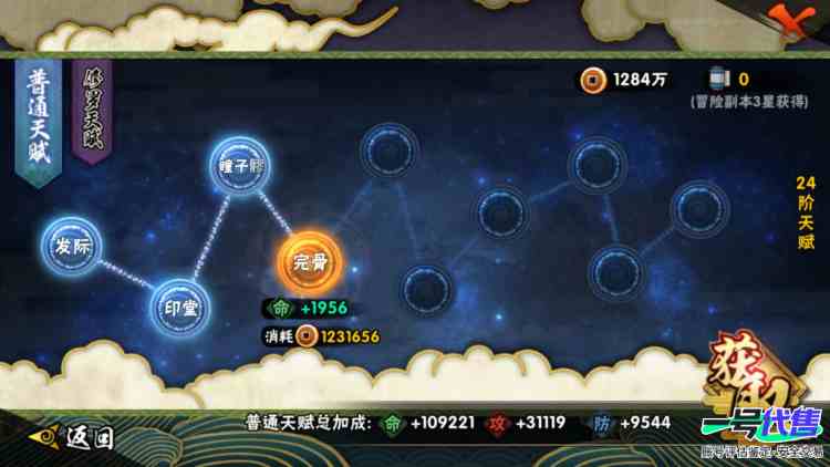 实名: 可修改 贵族等级: V11 S忍数: 17 A忍数: 30 S级忍者: 纲手「百豪」,波风水门「秽土转生」,猿飞日斩「秽土转生」,宇智波斑,佩恩「天道」,大蛇丸,波风水门,自来也 「舞之...