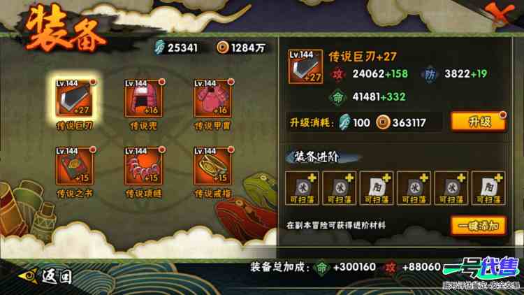实名: 可修改 贵族等级: V11 S忍数: 17 A忍数: 30 S级忍者: 纲手「百豪」,波风水门「秽土转生」,猿飞日斩「秽土转生」,宇智波斑,佩恩「天道」,大蛇丸,波风水门,自来也 「舞之...