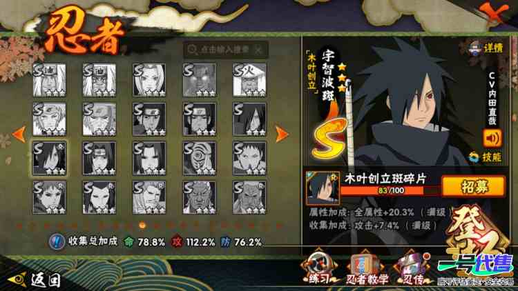 实名: 可修改 贵族等级: V11 S忍数: 17 A忍数: 30 S级忍者: 纲手「百豪」,波风水门「秽土转生」,猿飞日斩「秽土转生」,宇智波斑,佩恩「天道」,大蛇丸,波风水门,自来也 「舞之...