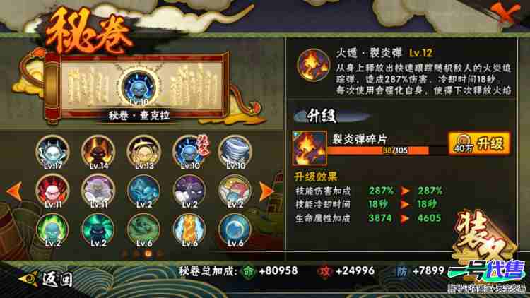 火影忍者/安卓QQ/安Q2452区 贵族v13 实名：可修改  S忍：20  A忍：28 五星S：纲手  四星S：猿飞日斩
S级忍者20：千手柱间「秽土转生」,罗砂「四代目风影」,宇智波鼬「秽土...