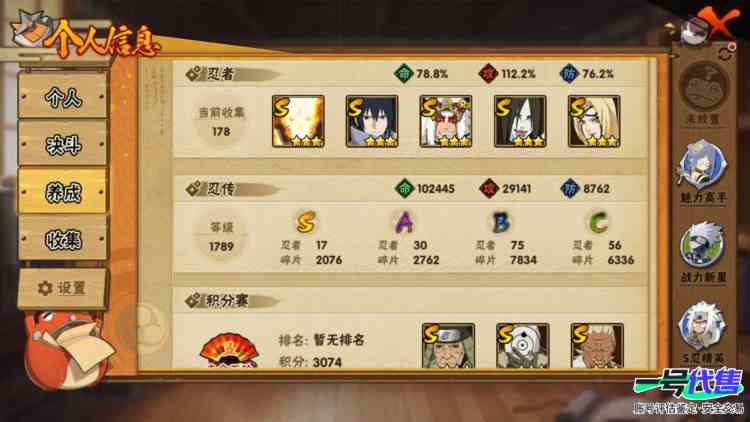 火影忍者/安卓QQ/安Q2452区 贵族v13 实名：可修改  S忍：20  A忍：28 五星S：纲手  四星S：猿飞日斩
S级忍者20：千手柱间「秽土转生」,罗砂「四代目风影」,宇智波鼬「秽土...