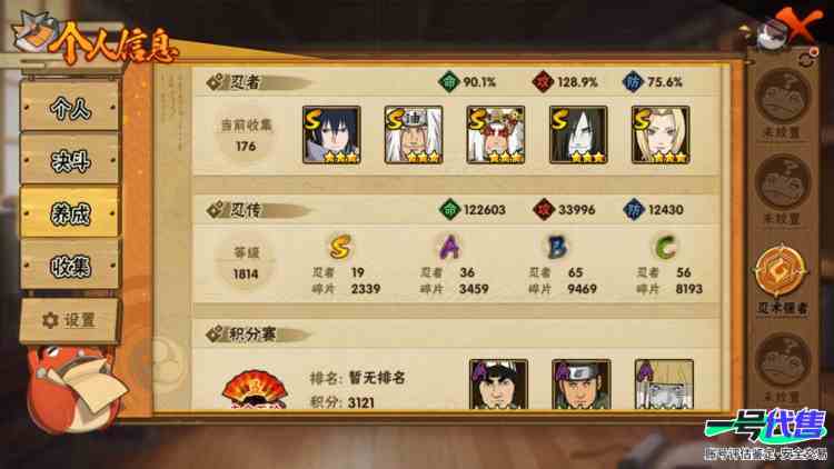 v10，1100w战力.19s，秽土鼬，秽土斑，秽土解斑，秽土日斩，秽土水门，秽土扉间，忍战艾76碎片，无90碎片
实名: 可修改 贵族等级: V10 S忍数: 19 A忍数: 36 S级忍者:...