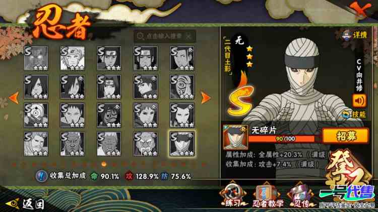 v10，1100w战力.19s，秽土鼬，秽土斑，秽土解斑，秽土日斩，秽土水门，秽土扉间，忍战艾76碎片，无90碎片
实名: 可修改 贵族等级: V10 S忍数: 19 A忍数: 36 S级忍者:...