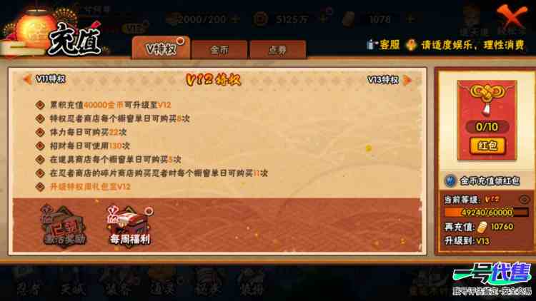 V12.850w战力，13s，红叶面具男，双大筒木，秽土解斑，鬼鲛.凯,阿斯玛满星，赠送1000金币跟20抽
实名: 可修改 贵族等级: V12 S忍数: 13 A忍数: 25 S级忍者: 波风...