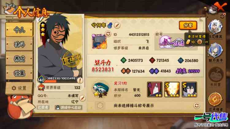 V12.850w战力，13s，红叶面具男，双大筒木，秽土解斑，鬼鲛.凯,阿斯玛满星，赠送1000金币跟20抽
实名: 可修改 贵族等级: V12 S忍数: 13 A忍数: 25 S级忍者: 波风...