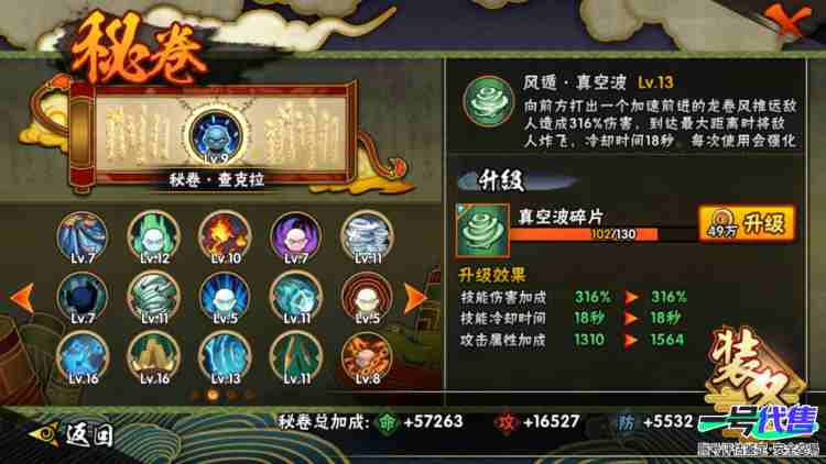 V12.850w战力，13s，红叶面具男，双大筒木，秽土解斑，鬼鲛.凯,阿斯玛满星，赠送1000金币跟20抽
实名: 可修改 贵族等级: V12 S忍数: 13 A忍数: 25 S级忍者: 波风...
