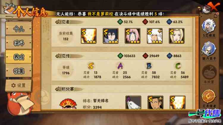 V12.850w战力，13s，红叶面具男，双大筒木，秽土解斑，鬼鲛.凯,阿斯玛满星，赠送1000金币跟20抽
实名: 可修改 贵族等级: V12 S忍数: 13 A忍数: 25 S级忍者: 波风...