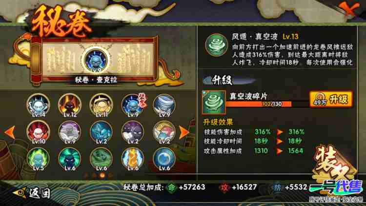 V12.850w战力，13s，红叶面具男，双大筒木，秽土解斑，鬼鲛.凯,阿斯玛满星，赠送1000金币跟20抽
实名: 可修改 贵族等级: V12 S忍数: 13 A忍数: 25 S级忍者: 波风...