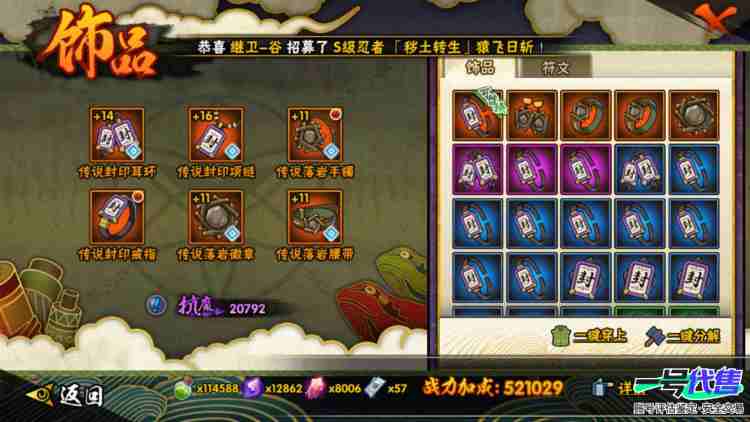 12s高质量成品号，白面具，解斑，百豪纲手，死门凯，秽土扉间，忍战樱85碎片
实名: 可修改 贵族等级: V7 S忍数: 12 A忍数: 26 S级忍者: 千手柱间「秽土转生」,药师兜「仙人模式...