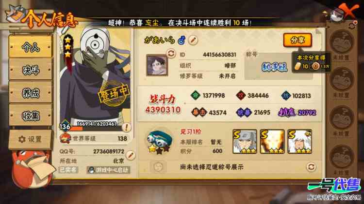 12s高质量成品号，白面具，解斑，百豪纲手，死门凯，秽土扉间，忍战樱85碎片
实名: 可修改 贵族等级: V7 S忍数: 12 A忍数: 26 S级忍者: 千手柱间「秽土转生」,药师兜「仙人模式...