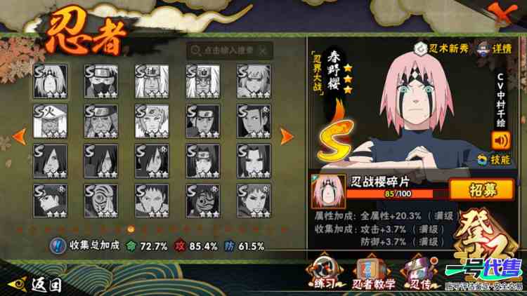 12s高质量成品号，白面具，解斑，百豪纲手，死门凯，秽土扉间，忍战樱85碎片
实名: 可修改 贵族等级: V7 S忍数: 12 A忍数: 26 S级忍者: 千手柱间「秽土转生」,药师兜「仙人模式...