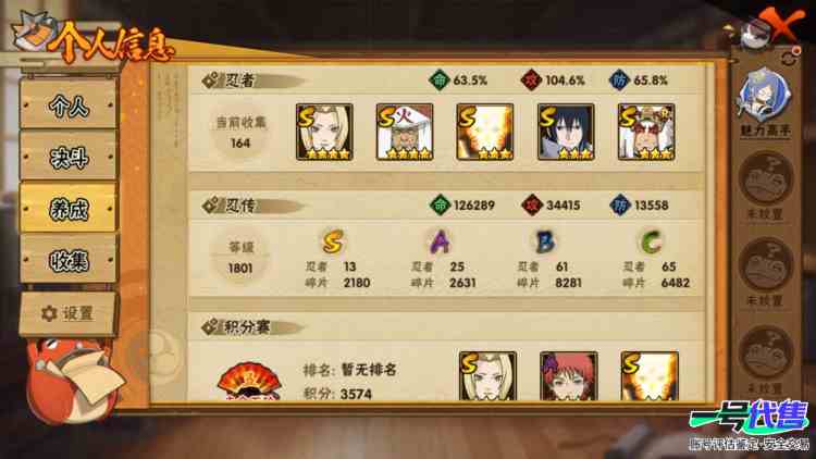 v13高战力号13s，四星纲手，四星日斩，创立斑，红夜面，创立柱间80碎片
实名: 可修改 贵族等级: V13 S忍数: 13 A忍数: 25 S级忍者: 宇智波斑 「木叶创立」,无「二代目土影...