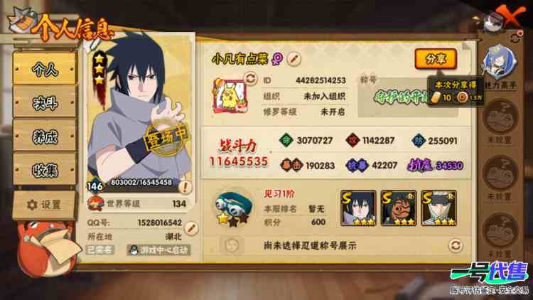 v13高战力号13s，四星纲手，四星日斩，创立斑，红夜面，创立柱间80碎片
实名: 可修改 贵族等级: V13 S忍数: 13 A忍数: 25 S级忍者: 宇智波斑 「木叶创立」,无「二代目土影...