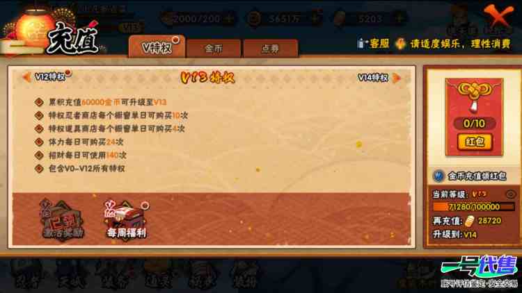 v13高战力号13s，四星纲手，四星日斩，创立斑，红夜面，创立柱间80碎片
实名: 可修改 贵族等级: V13 S忍数: 13 A忍数: 25 S级忍者: 宇智波斑 「木叶创立」,无「二代目土影...