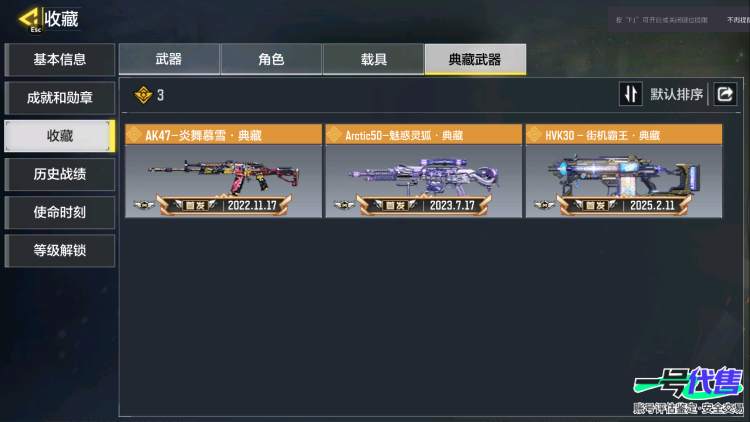3满级神话28传说