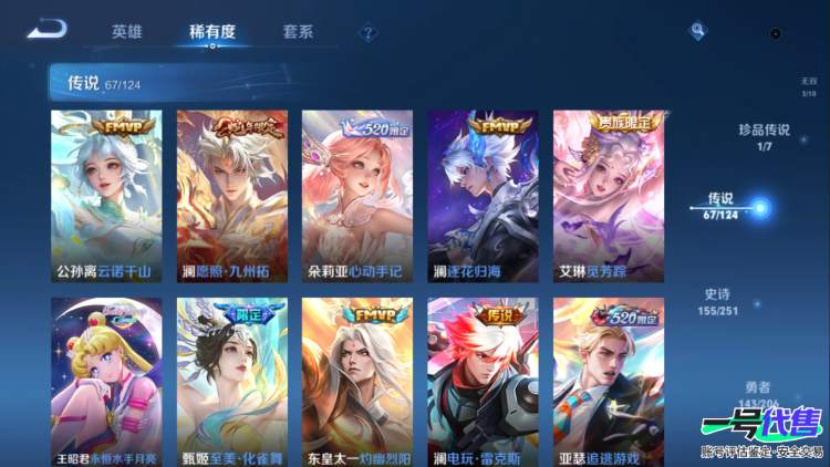 安卓QQ 124英雄 461皮肤 贵族等级10 已兑换荣耀水晶数14  赤影疾锋 无限飓风号 杀手不太冷 全息碎影 天鹅之梦 鸣剑·曳影 活力突击 大秦宣太后 九霄神辉 星域神启 幻阙歌 银白咏...
