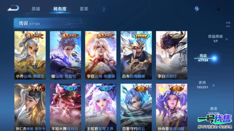 安卓QQ 124英雄 461皮肤 贵族等级10 已兑换荣耀水晶数14  赤影疾锋 无限飓风号 杀手不太冷 全息碎影 天鹅之梦 鸣剑·曳影 活力突击 大秦宣太后 九霄神辉 星域神启 幻阙歌 银白咏...