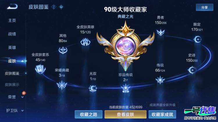 苹果QQ 124英雄 452皮肤 贵族等级9 已兑换荣耀水晶数3  无限飓风号 幻阙歌 银白咏叹调 器灵·螭龙剑 器灵·落星盏 时之奇旅 绯月行 幻光神枪 追逃游戏 太华 炽翼辉光 祈雪灵祝 默...