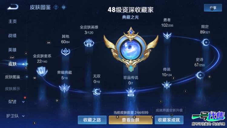 安卓QQ 120英雄 244皮肤 贵族等级9 已兑换荣耀水晶数6  无限飓风号 杀手不太冷 全息碎影 鸣剑·曳影 幻阙歌 武圣 末日机甲 地狱火 零号·赤焰 鸣野蒿 海洋之心 白虎志 启明星使 ...