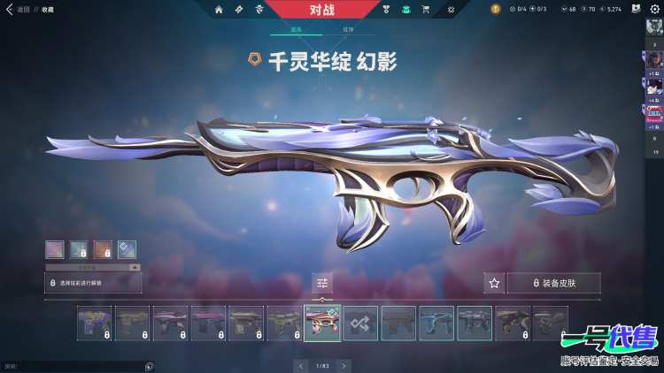 连体号 三角洲双红皮 无畏契约 27520皮肤资产 包人脸