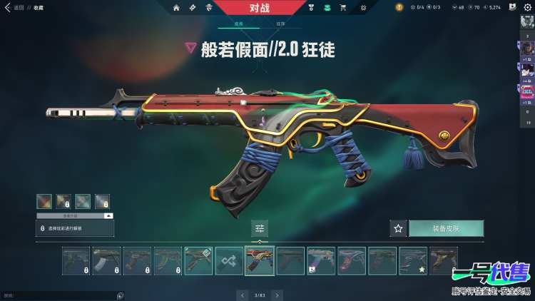 连体号 三角洲双红皮 无畏契约 27520皮肤资产 包人脸