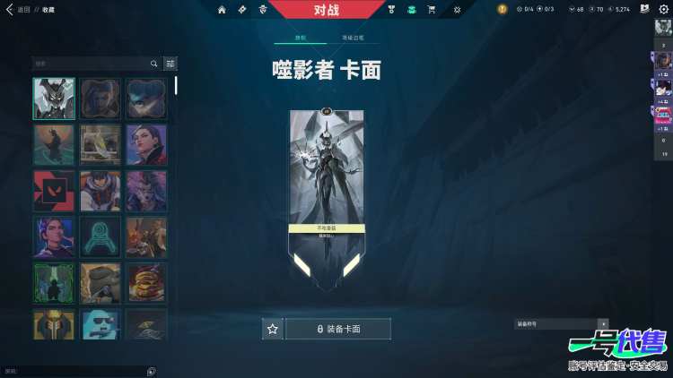连体号 三角洲双红皮 无畏契约 27520皮肤资产 包人脸