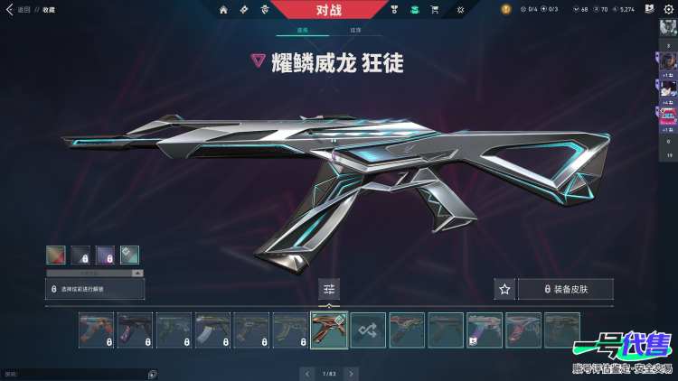 连体号 三角洲双红皮 无畏契约 27520皮肤资产 包人脸