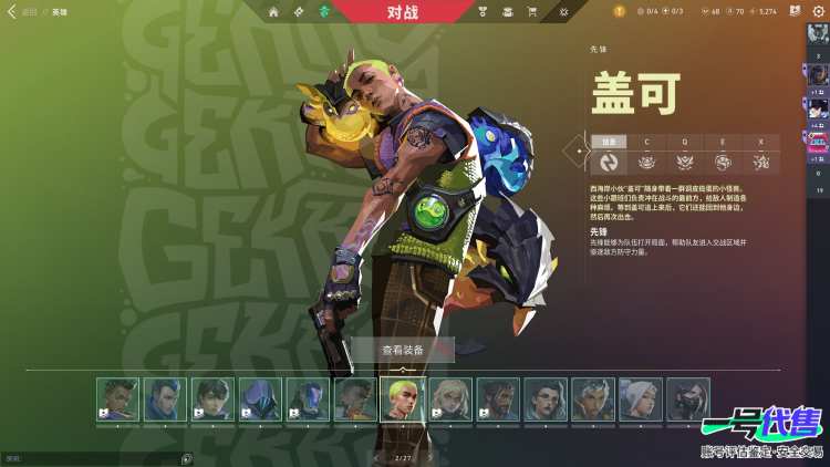 连体号 三角洲双红皮 无畏契约 27520皮肤资产 包人脸