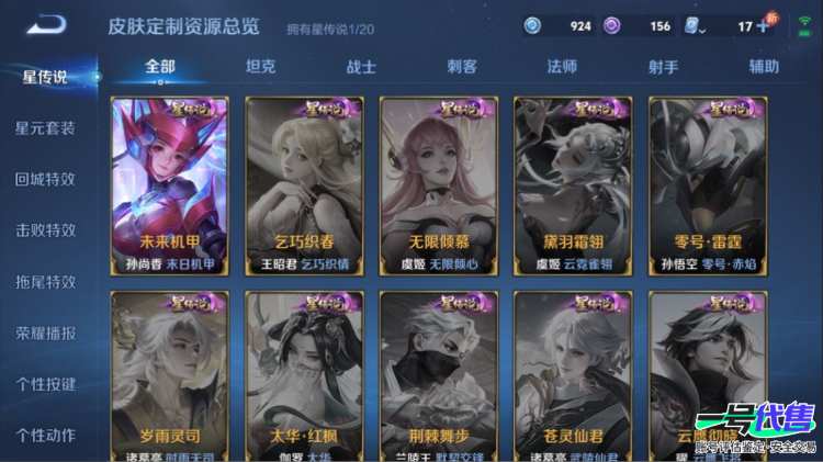 安卓QQ 123英雄 212皮肤 贵族等级6 已兑换荣耀水晶数1  鸣剑·曳影 末日机甲 地狱火 凤求凰 鸣野蒿 超时空战士 冠军飞将 心灵战警 暗隐猎兽者 冰锋战神 蓝屏警告 天才门将 圣诞狂...