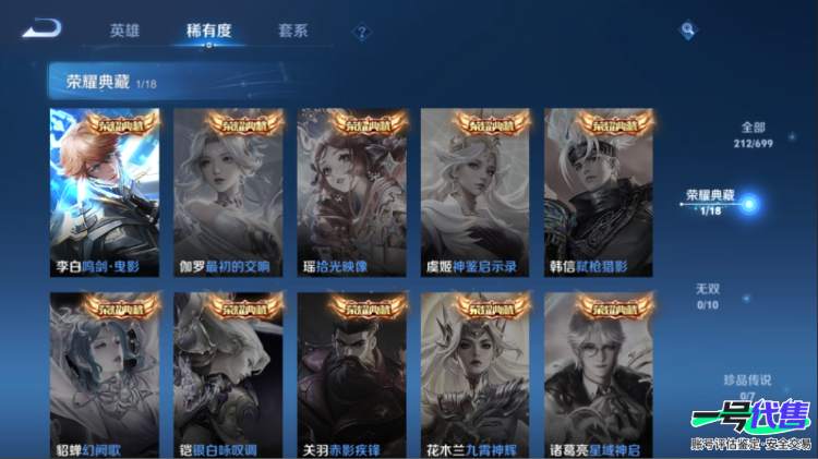 安卓QQ 123英雄 212皮肤 贵族等级6 已兑换荣耀水晶数1  鸣剑·曳影 末日机甲 地狱火 凤求凰 鸣野蒿 超时空战士 冠军飞将 心灵战警 暗隐猎兽者 冰锋战神 蓝屏警告 天才门将 圣诞狂...