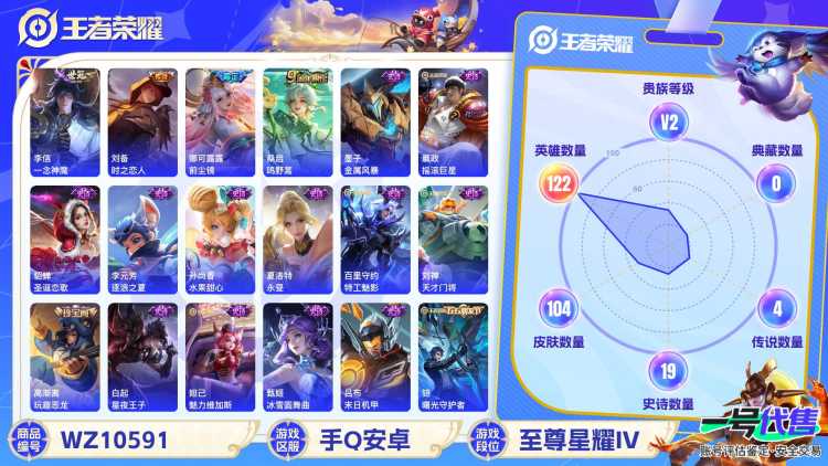 安卓QQ 122英雄 161皮肤 贵族等级6  无双飞将 梁祝 无心 电玩·爆裂旋风 绅士熊喵 金属风暴 魅力维加斯 拒霜思 水果甜心 蔷薇恋人 孙行者 鬼剑武藏 乱世虎臣 驭风魔法 奇幻香踪 ...