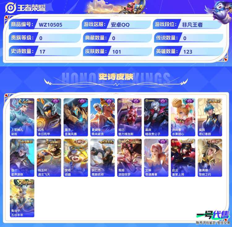 安卓QQ 123英雄 101皮肤  梁祝 末日机甲 金属风暴 乘风破浪 魅力维加斯 暗夜贵公子 水果甜心 奇幻香踪 星界游侠 遇见飞天 顽趣 鹰眼统帅 游园惊梦 奇遇舞章 皇家上将 黎明之约 五...