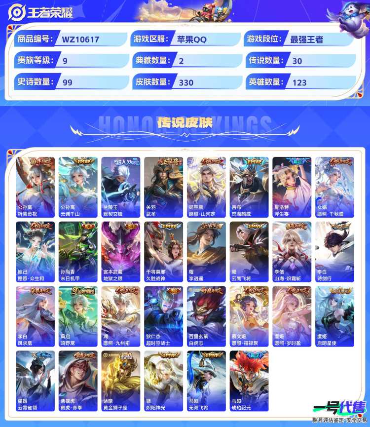 可二次苹果QQ连体号 2典藏1无双1珍品30传说330皮 和平3粉装 5粉枪 1载具宝马M4