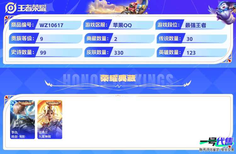 可二次苹果QQ连体号 2典藏1无双1珍品30传说330皮 和平3粉装 5粉枪 1载具宝马M4