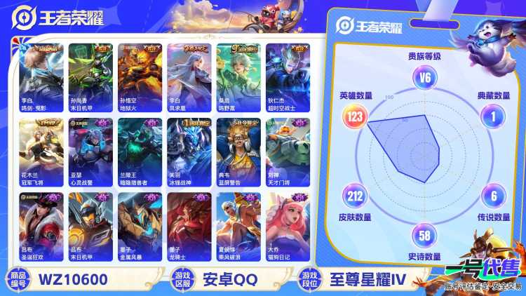 安卓QQ 123英雄 212皮肤 贵族等级6 已兑换荣耀水晶数1  鸣剑·曳影 末日机甲 地狱火 凤求凰 鸣野蒿 超时空战士 冠军飞将 心灵战警 暗隐猎兽者 冰锋战神 蓝屏警告 天才门将 圣诞狂...