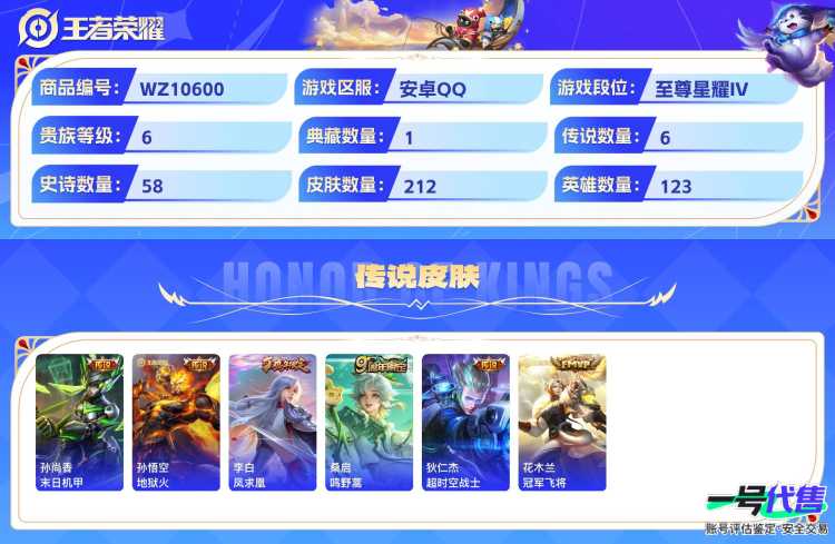 安卓QQ 123英雄 212皮肤 贵族等级6 已兑换荣耀水晶数1  鸣剑·曳影 末日机甲 地狱火 凤求凰 鸣野蒿 超时空战士 冠军飞将 心灵战警 暗隐猎兽者 冰锋战神 蓝屏警告 天才门将 圣诞狂...