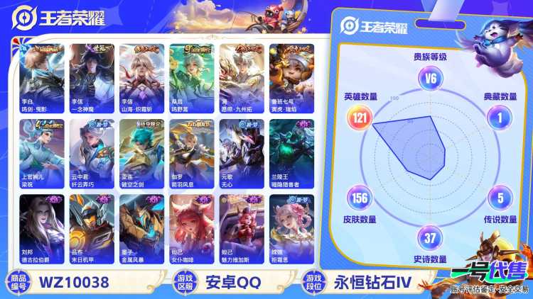 安卓QQ 121英雄 156皮肤 贵族等级6 已兑换荣耀水晶数1  鸣剑·曳影 一念神魔 山海·炽霜斩 鸣野蒿 愿照·九州拓 寅虎·瑞焰 梁祝 纤云弄巧 破空之剑 箭羽风息 无心 暗隐猎兽者 德...