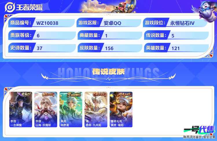 安卓QQ 121英雄 156皮肤 贵族等级6 已兑换荣耀水晶数1  鸣剑·曳影 一念神魔 山海·炽霜斩 鸣野蒿 愿照·九州拓 寅虎·瑞焰 梁祝 纤云弄巧 破空之剑 箭羽风息 无心 暗隐猎兽者 德...