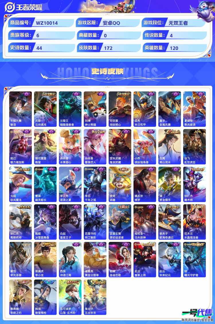 安卓QQ 120英雄 172皮肤 贵族等级6  山海·苍雷引 云鹰飞将 山海·炽霜斩 炽阳神光 魅语 云间偶戏 暗隐猎兽者 绅士熊喵 地狱燃心 末日机甲 金属风暴 乘风破浪 魅力维加斯 晚萤 水...