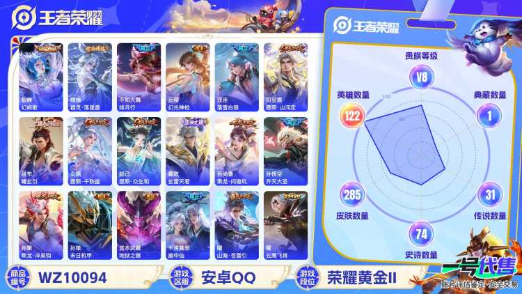 安卓QQ 122英雄 285皮肤 贵族等级8 已兑换荣耀水晶数1  幻阙歌 器灵·落星盏 绯月行 幻光神枪 落雪白狼 愿照·山河定 曦玄引 愿照·千秋盛 愿照·众生和 玄雷天君 乘龙·问璇玑 齐...
