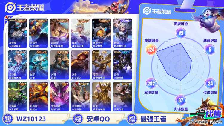 安卓QQ 124英雄 282皮肤 贵族等级9 已兑换荣耀水晶数6  无限飓风号 全息碎影 倪克斯神谕 神鉴启示录 星空梦想 群星魔术团 群星魔术团 太华 武圣 时之恋人 黄金射手座 天魔缭乱 末...