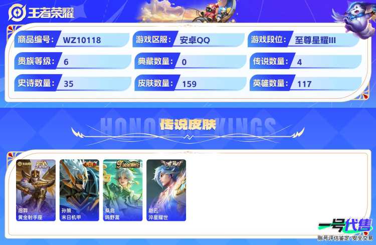 安卓QQ 117英雄 159皮肤 贵族等级6  黄金射手座 末日机甲 鸣野蒿 淬星耀世 天狼溯光者 琥珀纪元 岱宗 绅士熊喵 德古拉伯爵 辉光之辰 末日机甲 金属风暴 乘风破浪 魅力维加斯 水果...