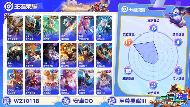 安卓QQ 117英雄 159皮肤 贵族等级6  黄金射手座 末日机甲 鸣野蒿 淬星耀世 天狼溯光者 琥珀纪元 岱宗 绅士熊喵 德古拉伯爵 辉光之辰 末日机甲 金属风暴 乘风破浪 魅力维加斯 水果...